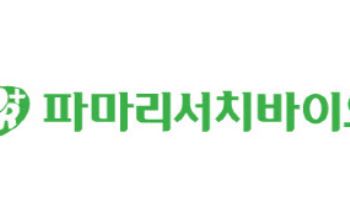 파마리서치바이오, 보툴리눔 톡신 ‘리엔톡’ 태국 품목허가