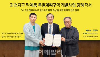 카카오헬스케어-차병원-차헬스케어, ‘과천 막계동 특구 개발사업’ MOU 체결
