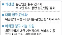 [단독]내달부터 '실손24' 인증 간소화한다