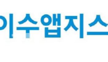 “이수앱지스, 올해 15% 이상 매출 성장 기대”
