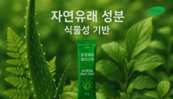 알피바이오, 국내 알로에 젤리스틱 생산 1위