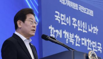 李정부 5년간 총 210조 쓴다…AI 등 혁신경제에 ‘54조’ 투입
