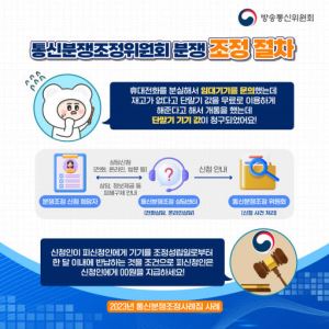 “SKT 결합상품도 위약금 절반 지급하라”…통신분쟁위 직권조정, 효력은?