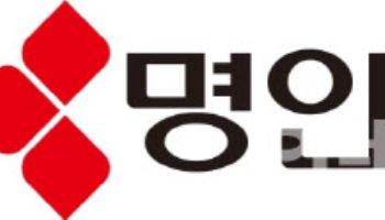 명인제약, 증권신고서 제출…유가증권시장 상장 본격 시동