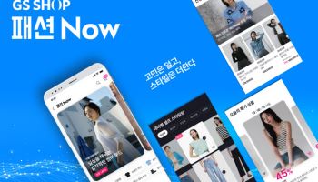 “45~54세 女 겨냥”…GS샵, 특화매장 ‘패션 나우’ 오픈