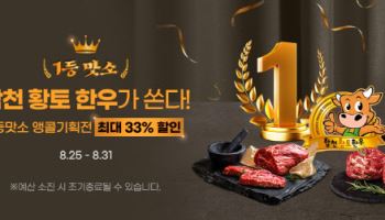 합천축협, 농협몰서 한우 최대 33% 할인 판매
