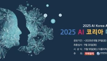 [사고]AI 대전환 시대 유망 기업은?···"AI코리아 대상 도전하세요"
