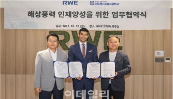 수도전기공고-RWE, 해상풍력 인재 양성 위해 'MOU'