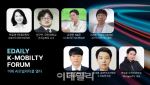 [알립니다]2025 이데일리 K-모빌리티 포럼