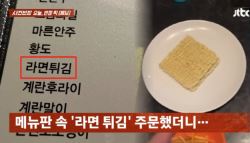 “라면사리 1개에 1만5000원?”…이번엔 마산 바가지 논란	