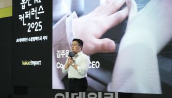 김주윤 닷 대표, 카카오 AI 컨퍼런스서 시각장애인 위한 AI 기술 사례 공유