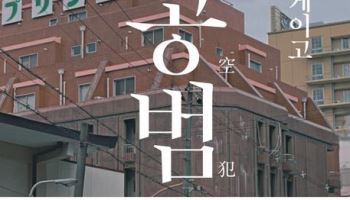 히가시노 게이고 '가공범' 교보문고 베스트셀러 5주 연속 1위