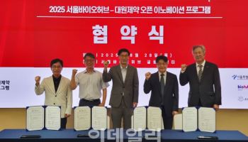 대원제약, 서울바이오허브와 신약개발 스타트업 육성