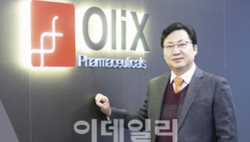 올릭스, 차세대 플랫폼으로 비만·근육·CNS 등 더 핫한 신약 개발 도전