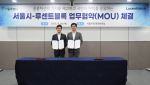 “서울 공공자산도 STO로 투자”…루센트블록·서울시 ‘맞손’