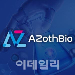 에이조스바이오, 자가면역질환 치료제 후보물질 KDDF 과제 선정