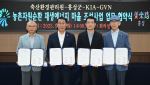 기아 &apos;가축분뇨 자원화&apos;로 온실가스 감축 앞장선다