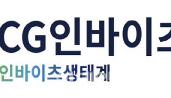 CG인바이츠 "폐암에서도 항암백신 효과 확인"