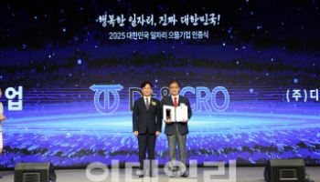 디티앤씨알오, 대한민국 일자리 으뜸기업 인증