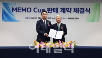 유한양행, 휴이노와 ‘메모큐’ 국내 공급 계약 체결