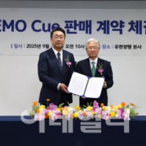 유한양행, 휴이노와 ‘메모큐’ 국내 공급 계약 체결