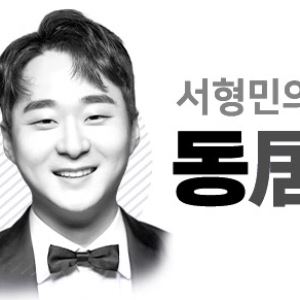 [서형민의 동거동락] 다문화가정의 두 얼굴