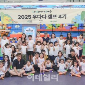 우미희망재단, 다문화가정 아동 ‘우다다 캠프 4기’ 개최