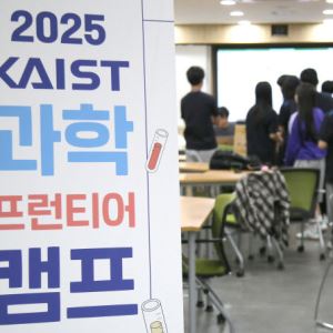 GS칼텍스, KAIST와 다문화 과학인재양성 캠프 개최