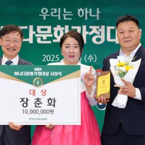 하나금융나눔재단, ‘제17회 하나다문화가정대상’ 시상식 개최