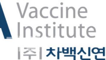 차백신연구소 리포팜, CEPI ‘면역증강제 라이브러리’ 등재