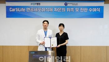 바이오솔루션 "흥케이병원과 카티라이프 수술 참관 행사 성료"