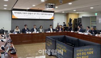 산·학·연, 마약중독 치료제 개발에 관심 읍소…“시장 작다는 건 오해”