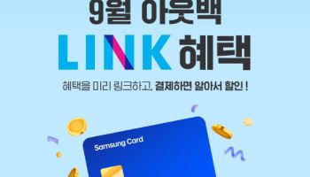 10만원 이상 결제시 1만원 할인…아웃백, 삼성카드 제휴 할인 판촉
