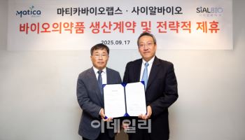 마티카바이오랩스, 사이알바이오와 CDMO 계약…“쇼그렌증후군 임상시약 생산”