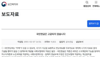 [기자수첩]37세 시한부 국민연금, 한없이 미뤄지는 수술