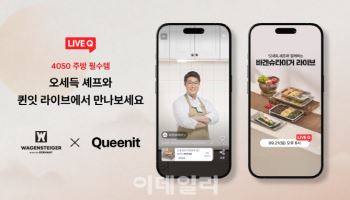 퀸잇, 오세득 셰프와 추석 요리 라이브방송 진행