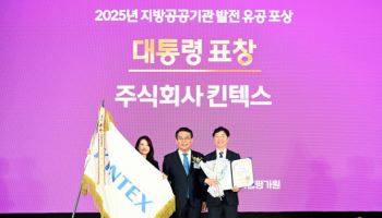 킨텍스, 지방공공기관 최고 영예 '대통령상' 수상