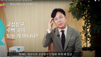 부처 아닌 개인 유튜브 채널 여는 장관들, 왜