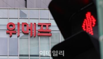 [마켓인]결국 인수자 못 찾은 위메프…M&A 시장 재편 신호탄 되나