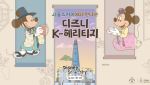 “한국 여행 온 미키”…서울스카이, 디즈니 체험 공간 오픈