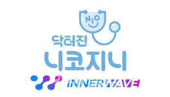 이너웨이브, 국내 최초 담배 사용장애 디지털 치료기기 품목허가 획득