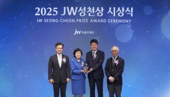 JW이종호재단, 2025 JW성천상 시상식 개최