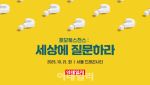 [알림]세상을 이끄는 물음표의 힘[2025 W페스타]