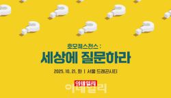 [알림]세상을 이끄는 물음표의 힘[2025 W페스타]