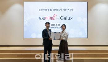 갤럭스·우정바이오, AI 기반 치료제 개발 맞손...항체 치료제 개발 가속화