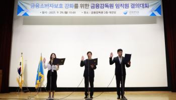 '소비자보호' 선언한 금감원에 필요한 것