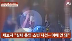 “우린 차이나야”…담배 피우고 소변 테러한 중국인