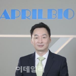 에이프릴바이오 美파트너 에보뮨 IPO 추진…몸값 상승 청신호
