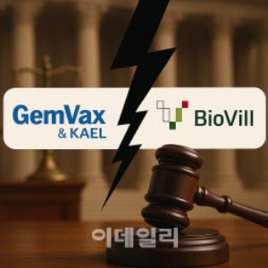 젬백스앤카엘, 바이오빌과 13년째 소송…재무 리스크 최소화