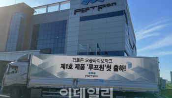 펩트론, 1개월 지속형 전립선암약 ‘루프원’ 첫 상업물량 출하